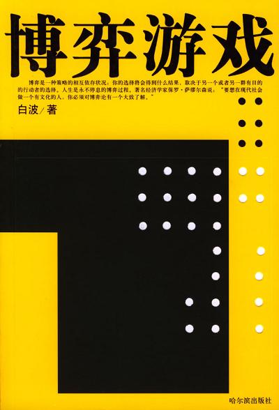 博弈游戏 名言/名句/语录