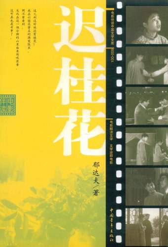 迟桂花经典语录