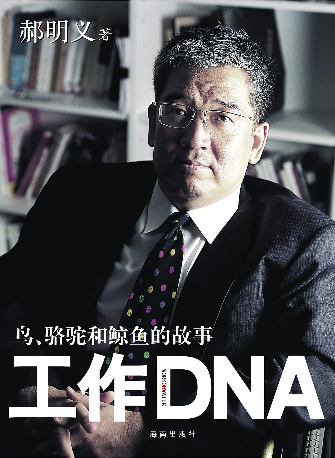 工作DNA 名言/名句/语录