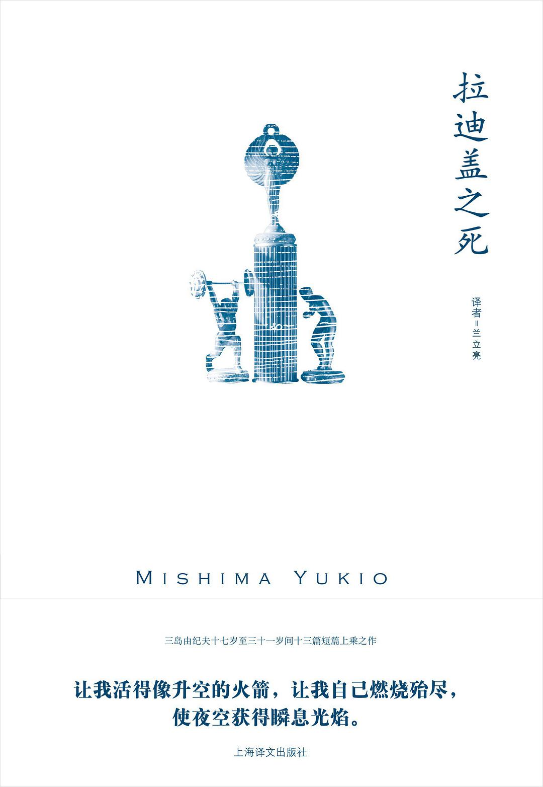 拉迪盖之死经典语录