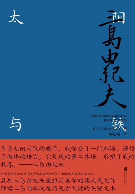 太阳与铁经典语录