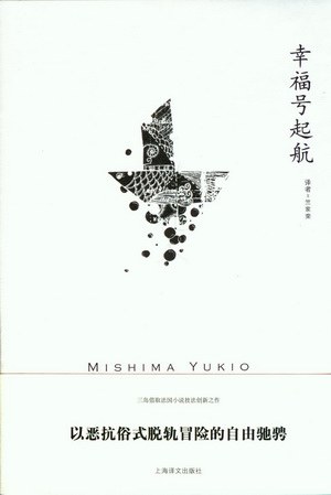 幸福号起航经典语录