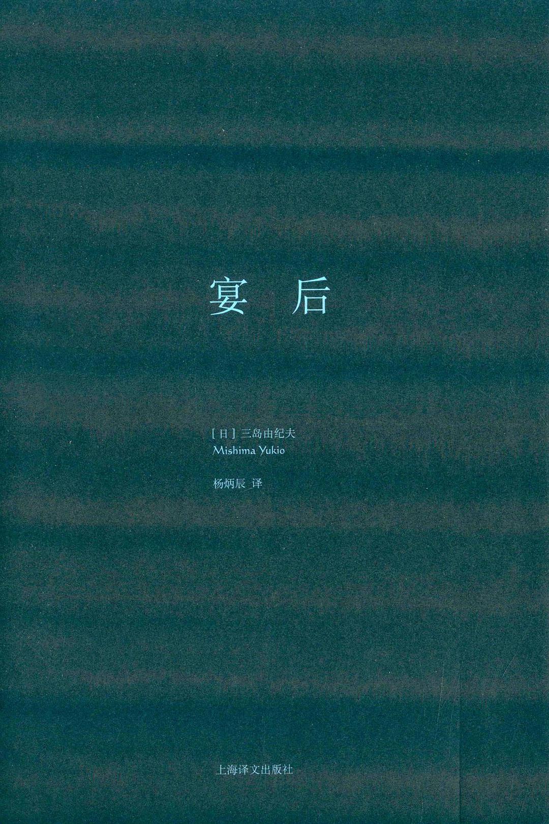 宴后经典语录