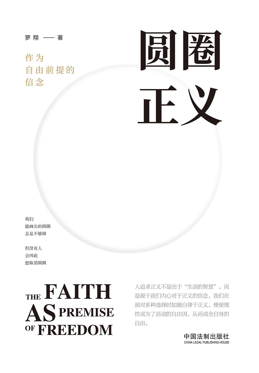 圆圈正义 名言/名句/语录