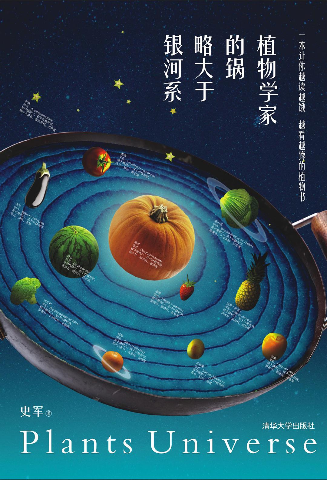 植物学家的锅略大于银河系经典语录
