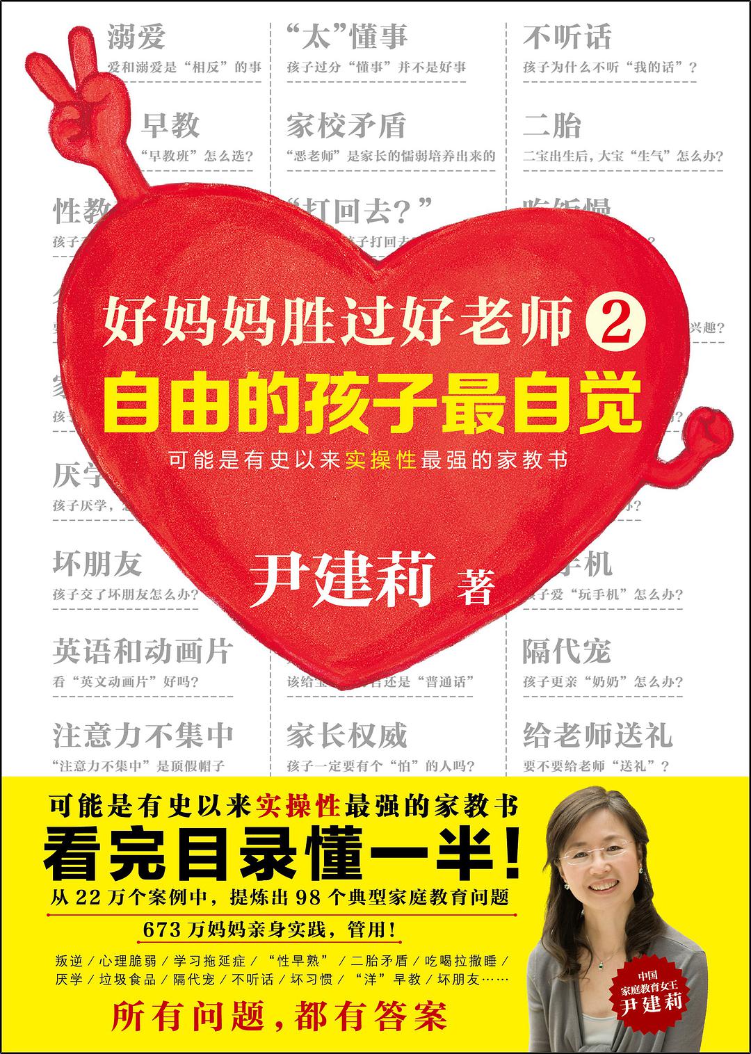 自由的孩子最自觉经典语录