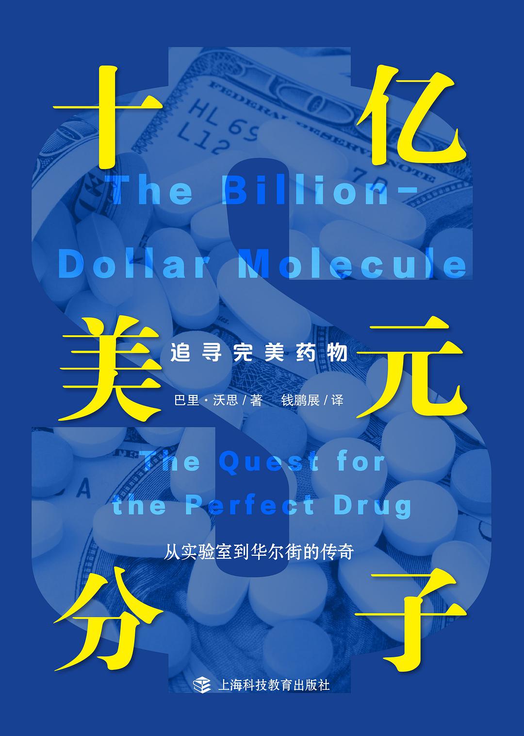 十亿美元分子经典语录