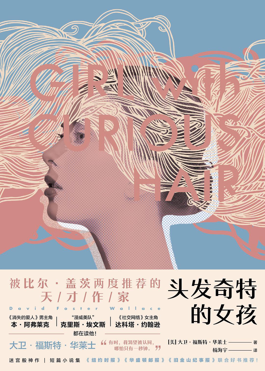 头发奇特的女孩 名言/名句/语录