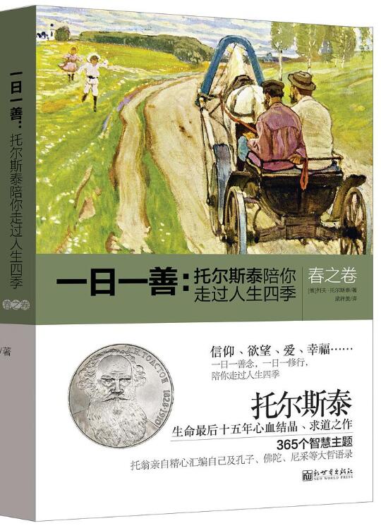 一日一善经典语录