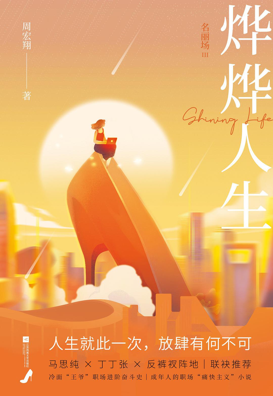 烨烨人生：名丽场Ⅲ经典语录