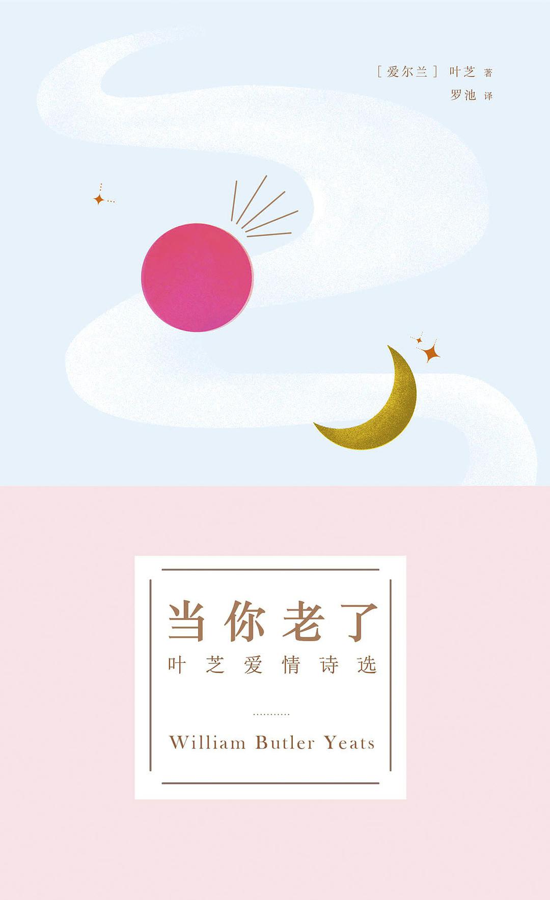 当你老了经典语录