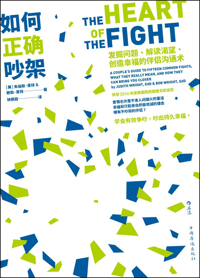 如何正确吵架经典语录