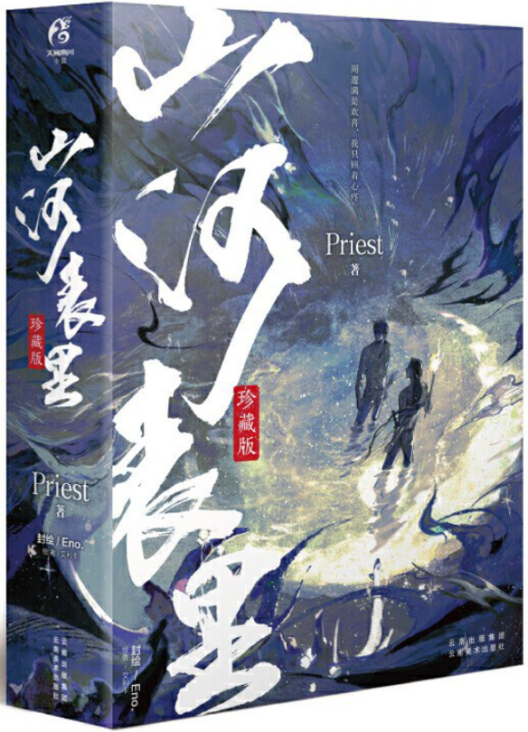 山河表里经典语录