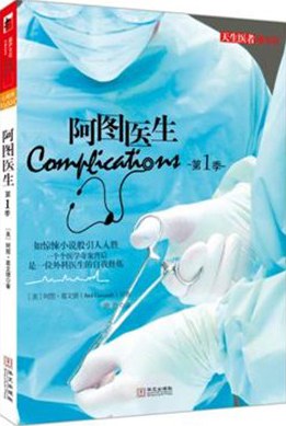 阿图医生经典语录