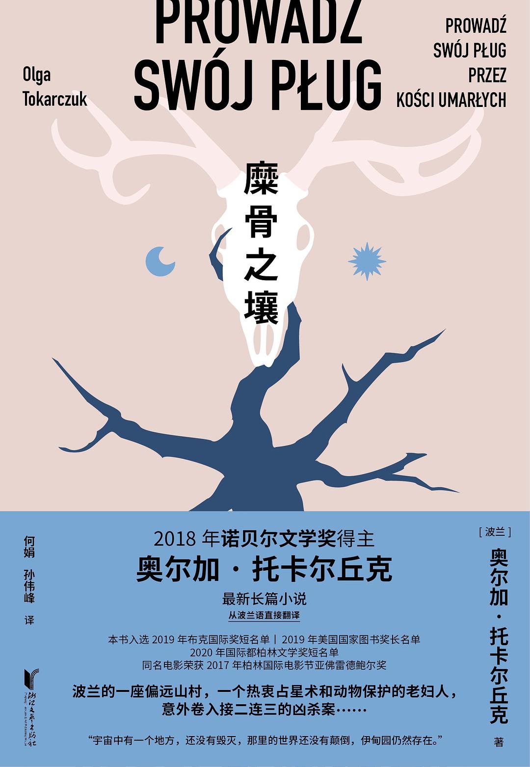糜骨之壤经典语录