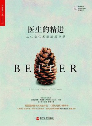 医生的精进经典语录