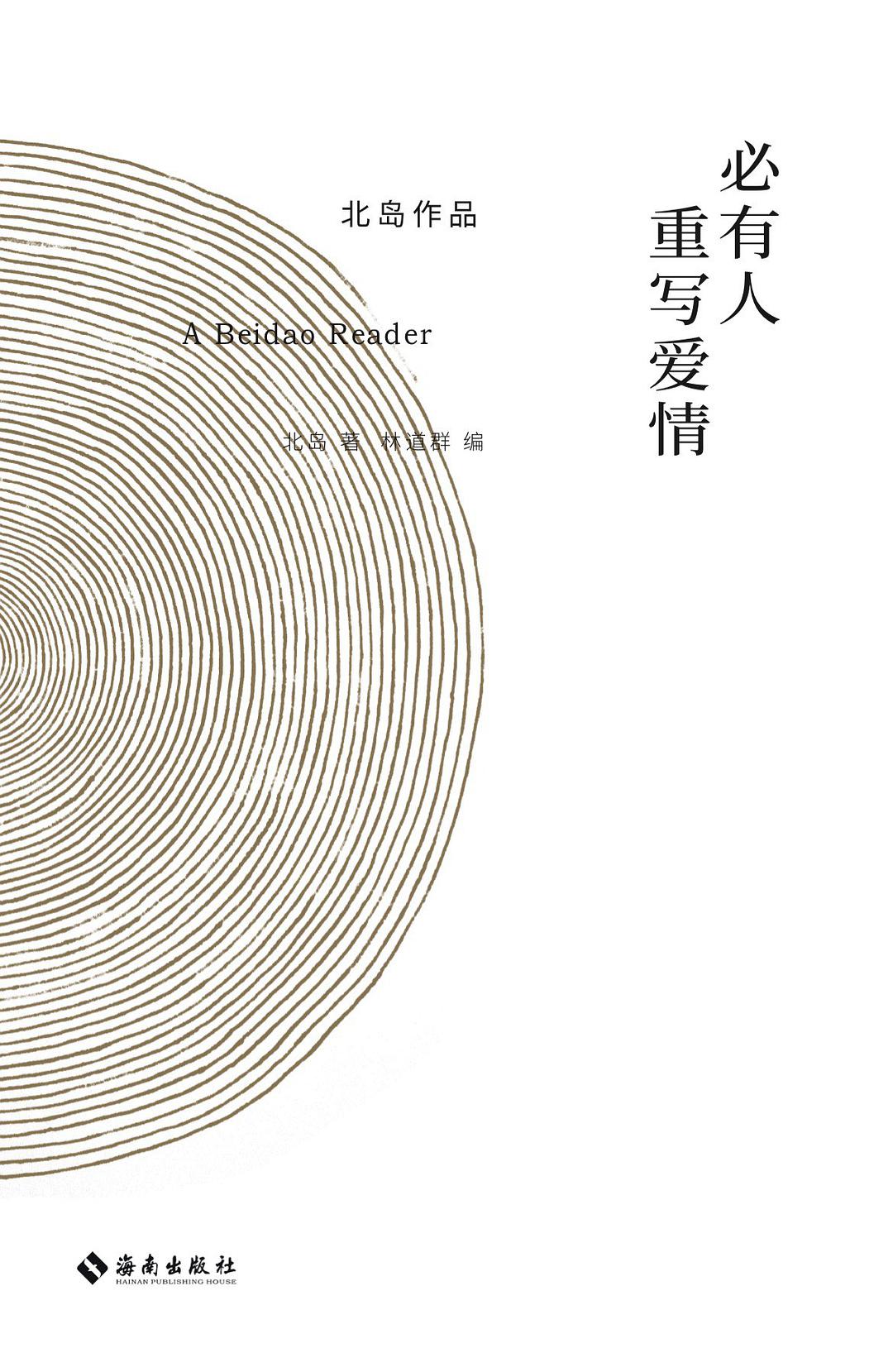 必有人重写爱情经典语录