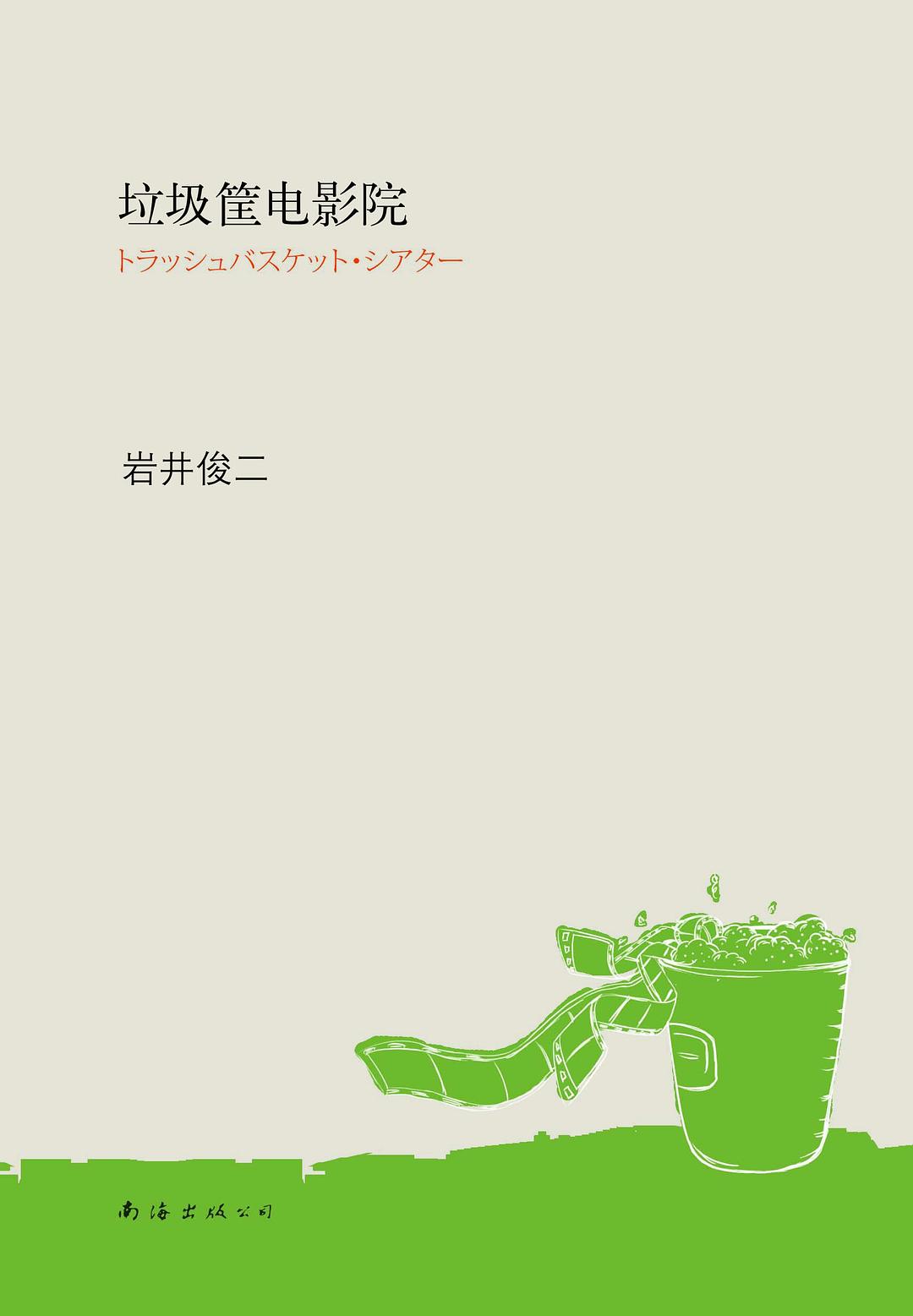 垃圾筐电影院经典语录