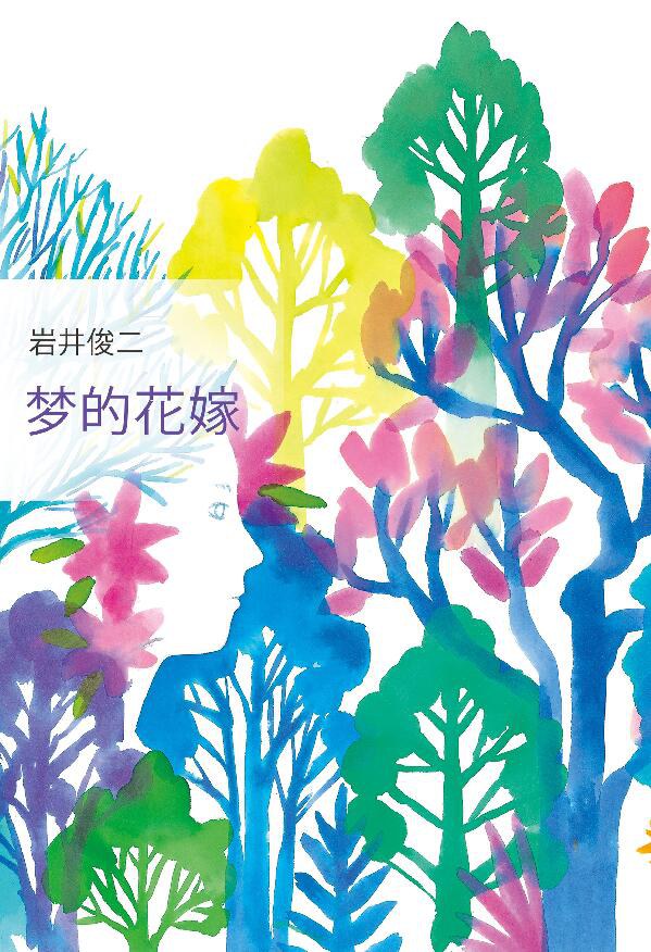 梦的花嫁经典语录