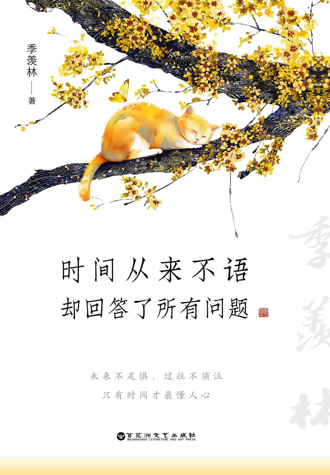 时间从来不语，却回答了所有问题经典语录