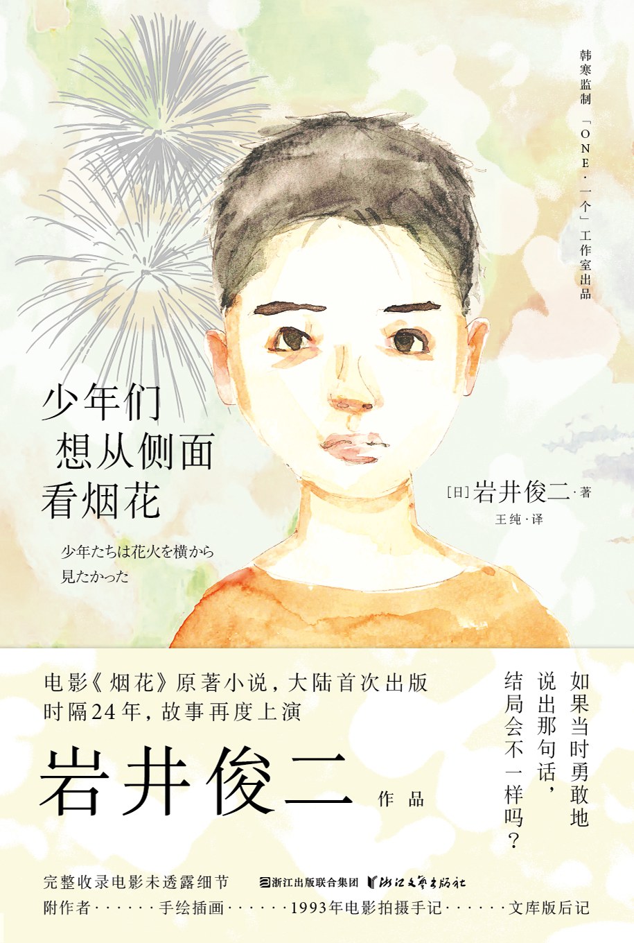 少年们想从侧面看烟花经典语录