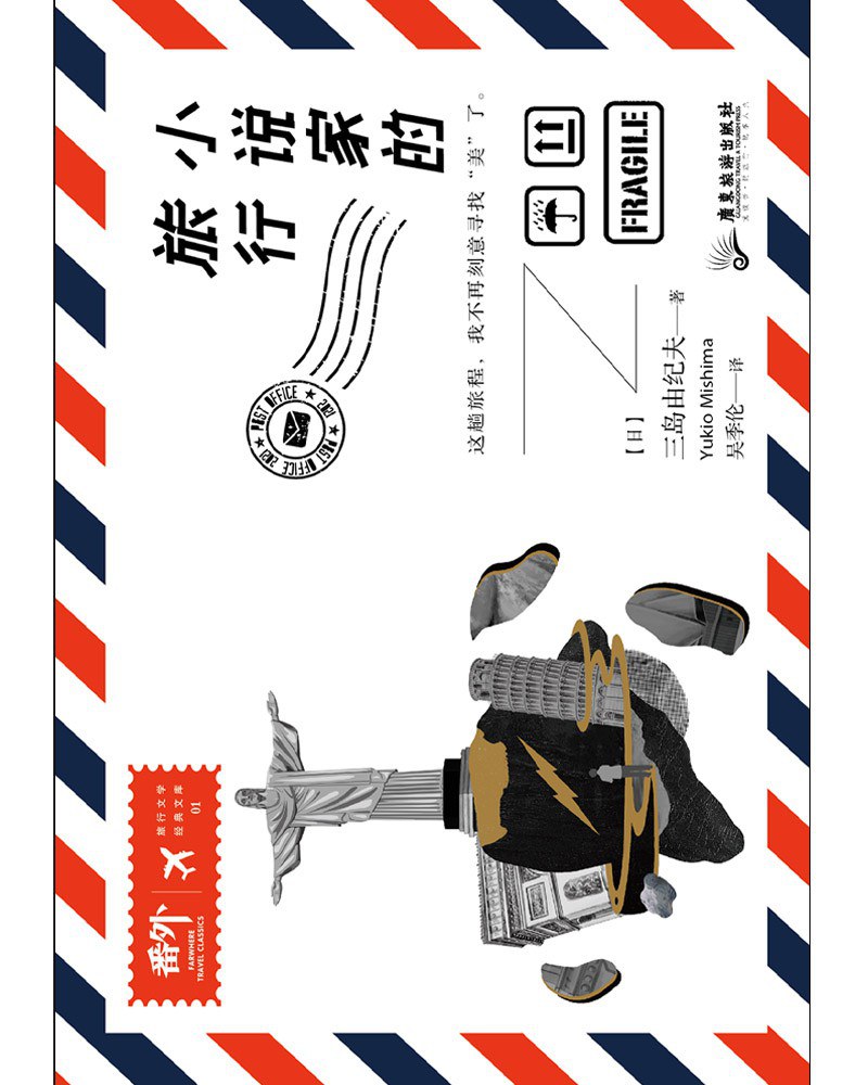 小说家的旅行经典语录