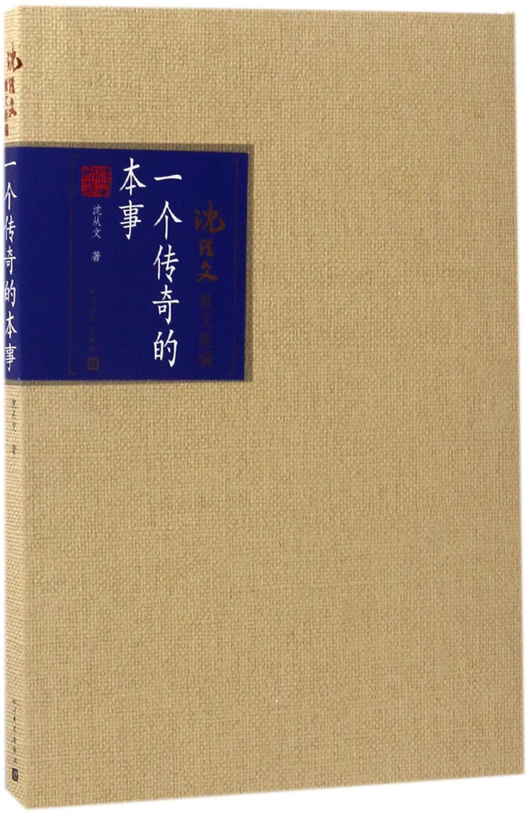 一个传奇的本事经典语录