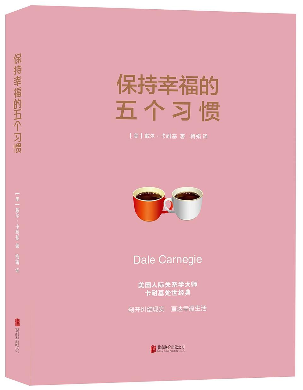 保持幸福的五个习惯经典语录