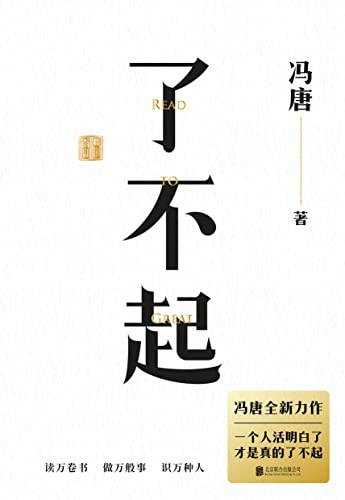 了不起经典语录
