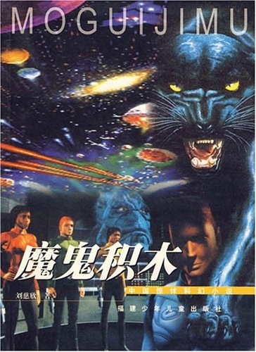 魔鬼积木经典语录