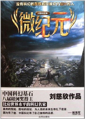 微纪元经典语录