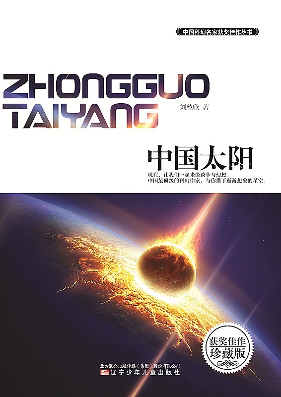 中国太阳经典语录