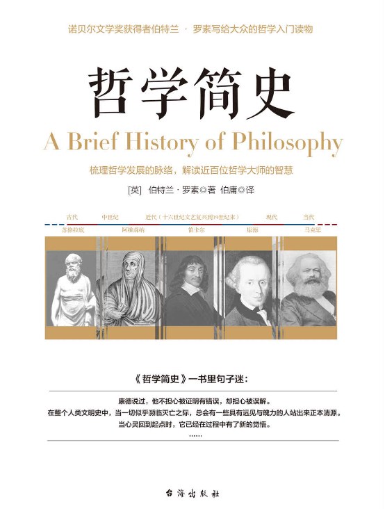 哲学简史经典语录