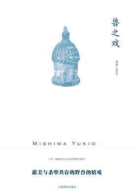 兽之戏经典语录