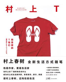 村上T经典语录