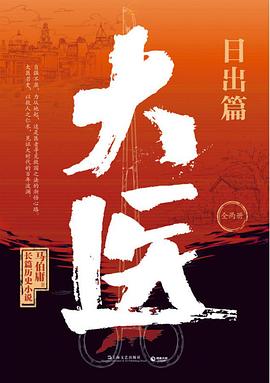 大医·日出篇经典语录