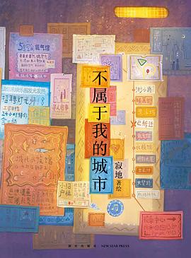 不属于我的城市 名言/名句/语录