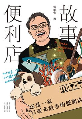 故事便利店经典语录