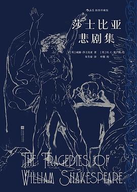莎士比亚悲剧集经典语录