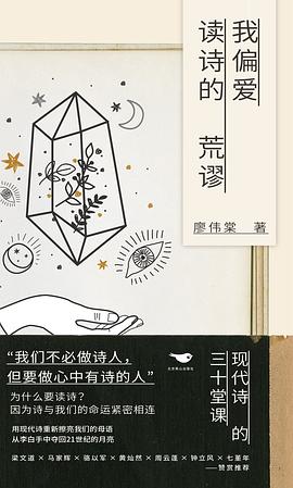 我偏爱读诗的荒谬经典语录