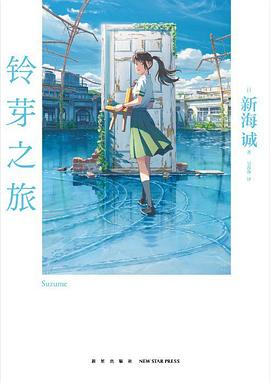 铃芽之旅经典语录