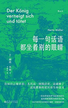 每一句话语都坐着别的眼睛经典语录