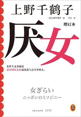 厌女 名言/名句/语录