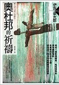 奧杜邦的祈禱经典语录