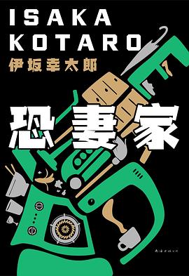 恐妻家经典语录