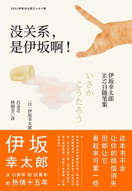 没关系，是伊坂啊！经典语录