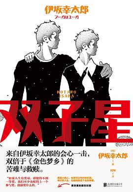 双子星经典语录