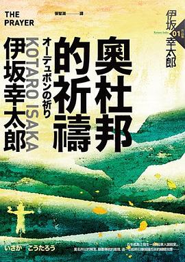 奧杜邦的祈禱(獨步九週年紀念版)经典语录