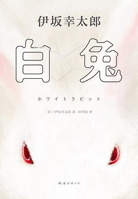 白兔经典语录
