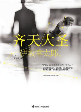 齐天大圣经典语录